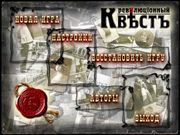 Революционный квест