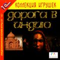 [Road to India - обложка №1]