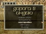 [Road to India - скриншот №2]