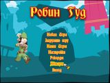 [Robin Hood. Kids game - скриншот №2]