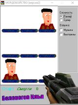 [Скриншот: Рожа 2]