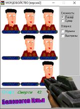 [Скриншот: Рожа 2]