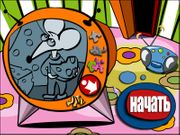 Розовая Зебра: Приключения начинаются