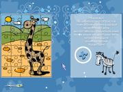 Розовая Зебра: Приключения начинаются