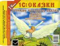 [Русские народные сказки. Том 1 - обложка №1]