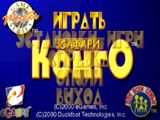 [Safari Kongo - скриншот №41]