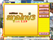 Sakul THAI 3