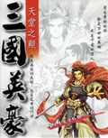 [Sanguo Yinghao - обложка №1]