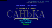 Санька
