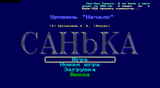 [Санька - скриншот №2]