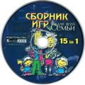 [Сборник игр для всей семьи - обложка №5]