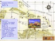 Морские легенды