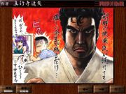Segata Sanshiro Choujin Densetsu