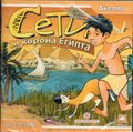 [Sethi and The Crown of Egypt - обложка №1]