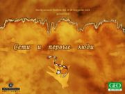 Sethi et la tribu de Neandertal