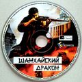 [Shanghai Dragon - обложка №6]
