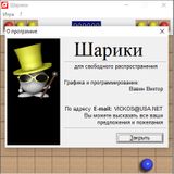 [Шарики - скриншот №2]