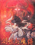 Chuangshi Fengmo Zhuan