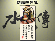 Shuihuzhuan: Liangshan Yingxiong