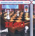 [Σκάκι - обложка №1]