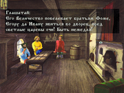 Сказки на бересте: Хождение за тридевять земель