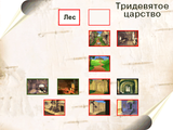 [Сказки на бересте: Хождение за тридевять земель - скриншот №12]