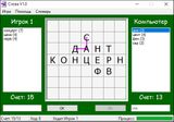 [Слова - скриншот №4]
