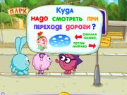 Смешарики: По дороге со Смешариками