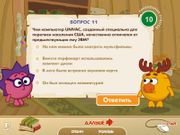 Смешарики: Компьютер Ёжика