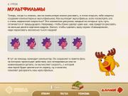 Смешарики: Компьютер Ёжика