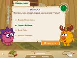 [Смешарики: Компьютер Ёжика - скриншот №9]