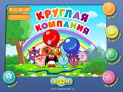 Смешарики: Круглая компания