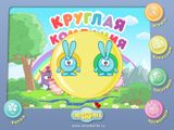 [Смешарики: Круглая компания - скриншот №10]