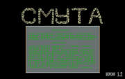 Смута