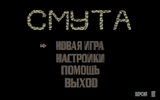 [Смута - скриншот №1]