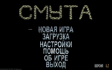 [Смута - скриншот №13]