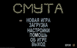 [Смута - скриншот №42]