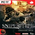[Sniper Elite - обложка №2]