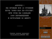 Soko-ban по-русски