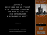 [Скриншот: Soko-ban по-русски]