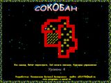 [Сокобан - скриншот №1]