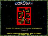 [Сокобан - скриншот №2]