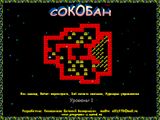 [Сокобан - скриншот №3]