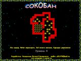 [Сокобан - скриншот №4]