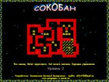 [Сокобан - скриншот №5]