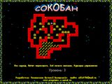 [Сокобан - скриншот №6]