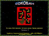 [Сокобан - скриншот №7]
