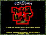 [Сокобан - скриншот №8]
