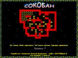 [Сокобан - скриншот №10]