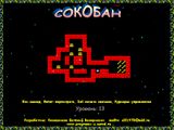 [Сокобан - скриншот №11]